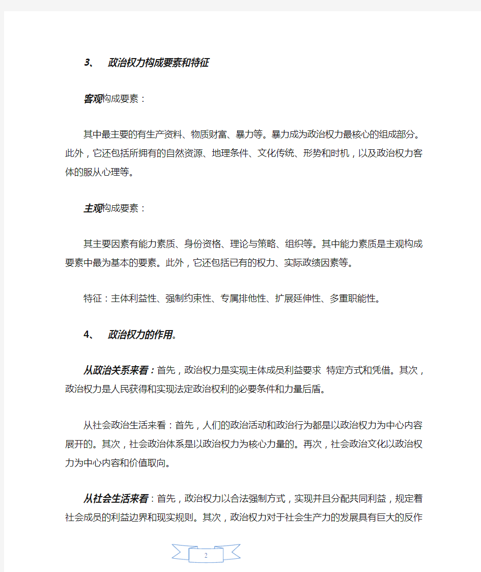 政治学基础复习资料