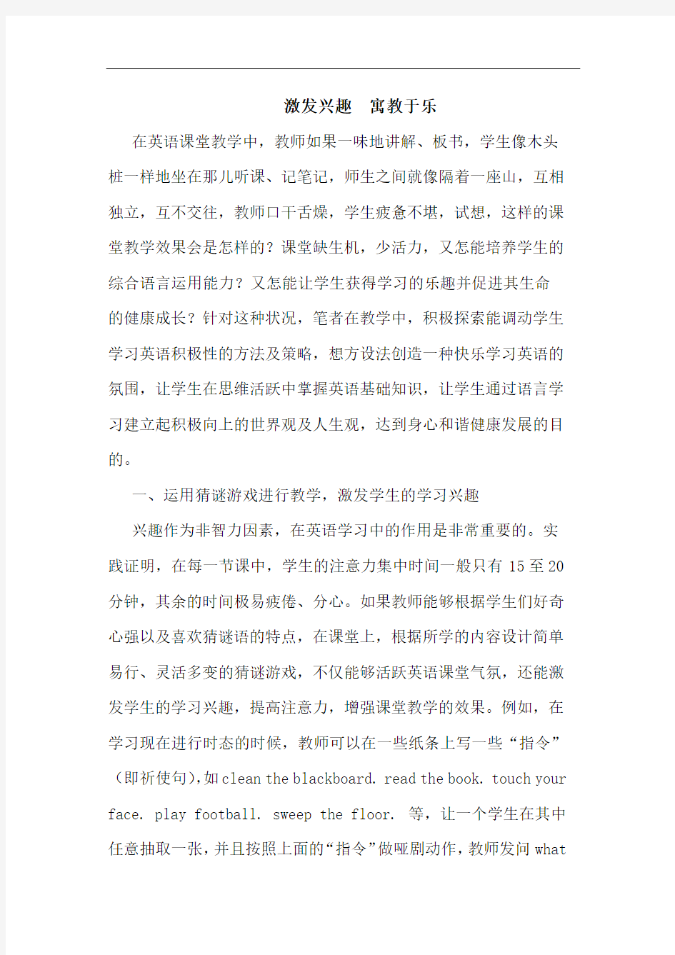 激发兴趣  寓教于乐