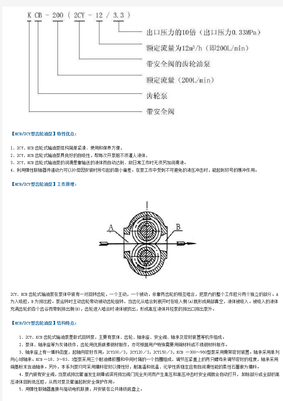 齿轮油泵cb-b32