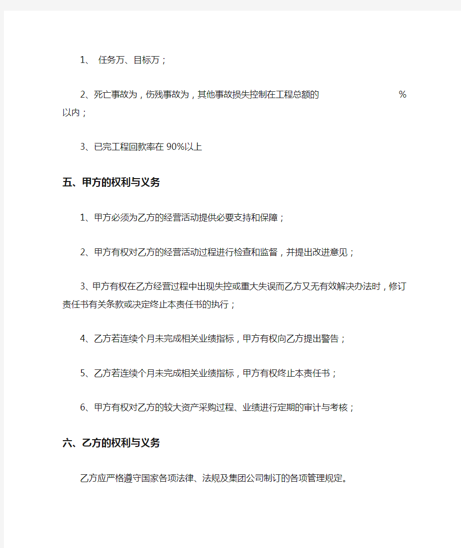 分公司经营目标责任书