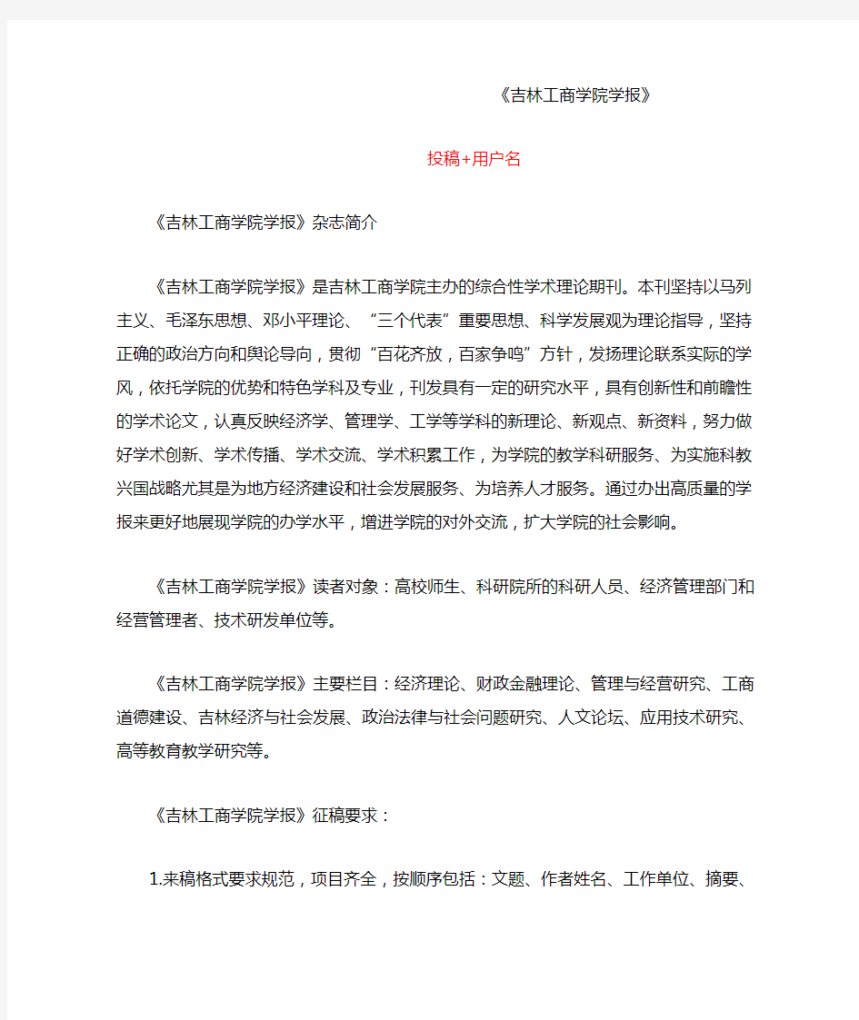 《吉林工商学院学报》怎么样,是什么级别的