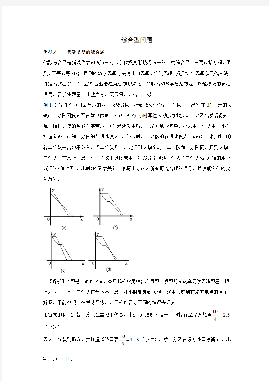 2011年中考数学专题复习教学案--综合型问题(附答案)