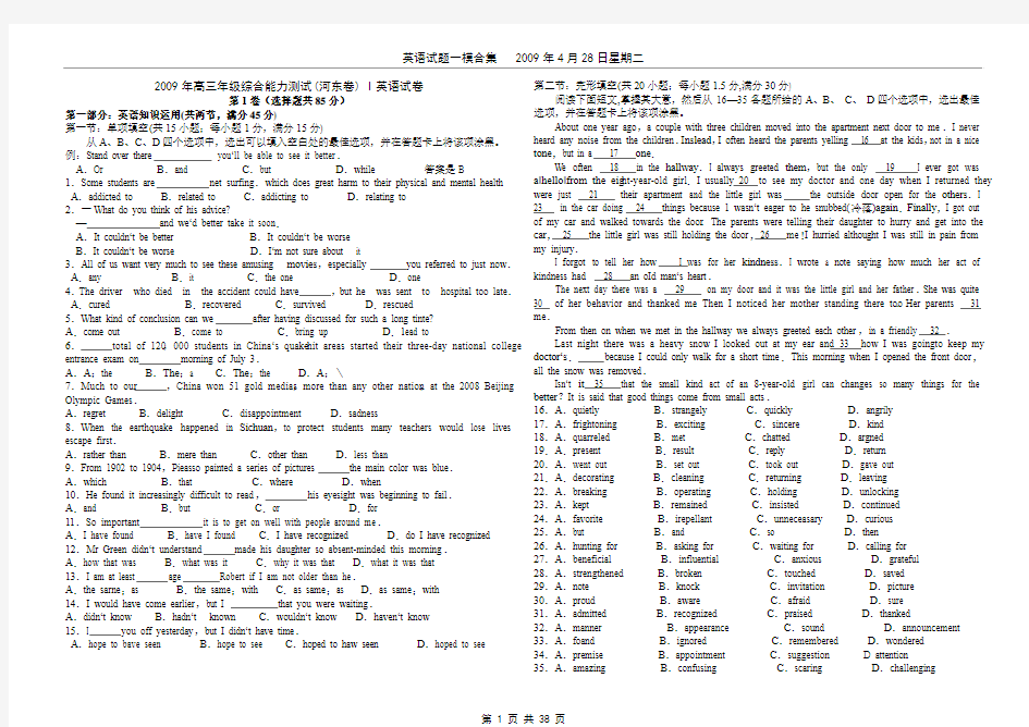 2009年高三年级综合能力测试(河东卷)