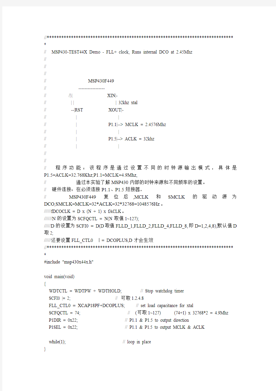 MSP430F449单片机时钟配置详细举例(自己总结的)