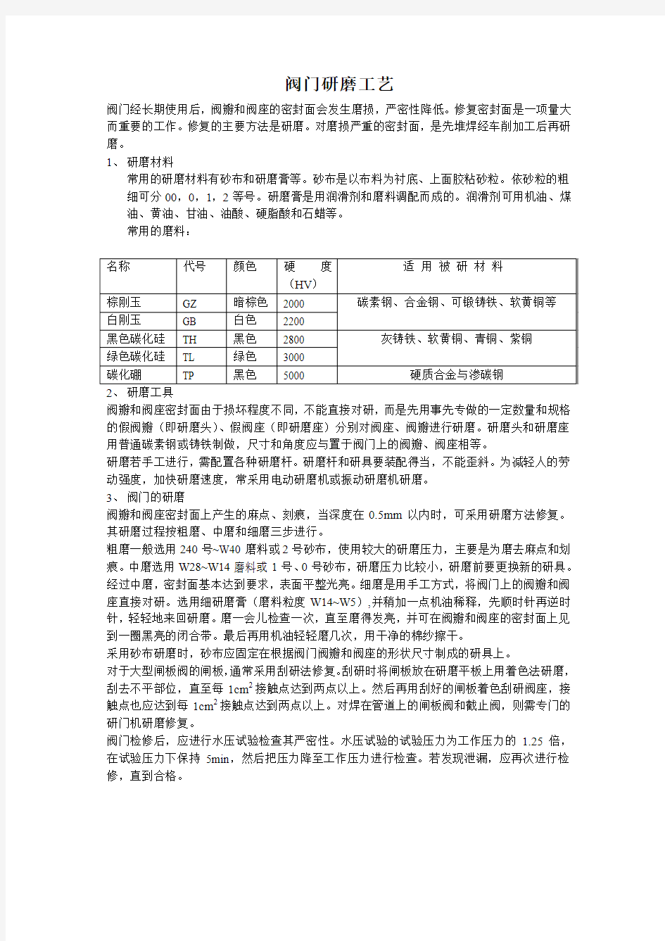 阀门的研磨工艺