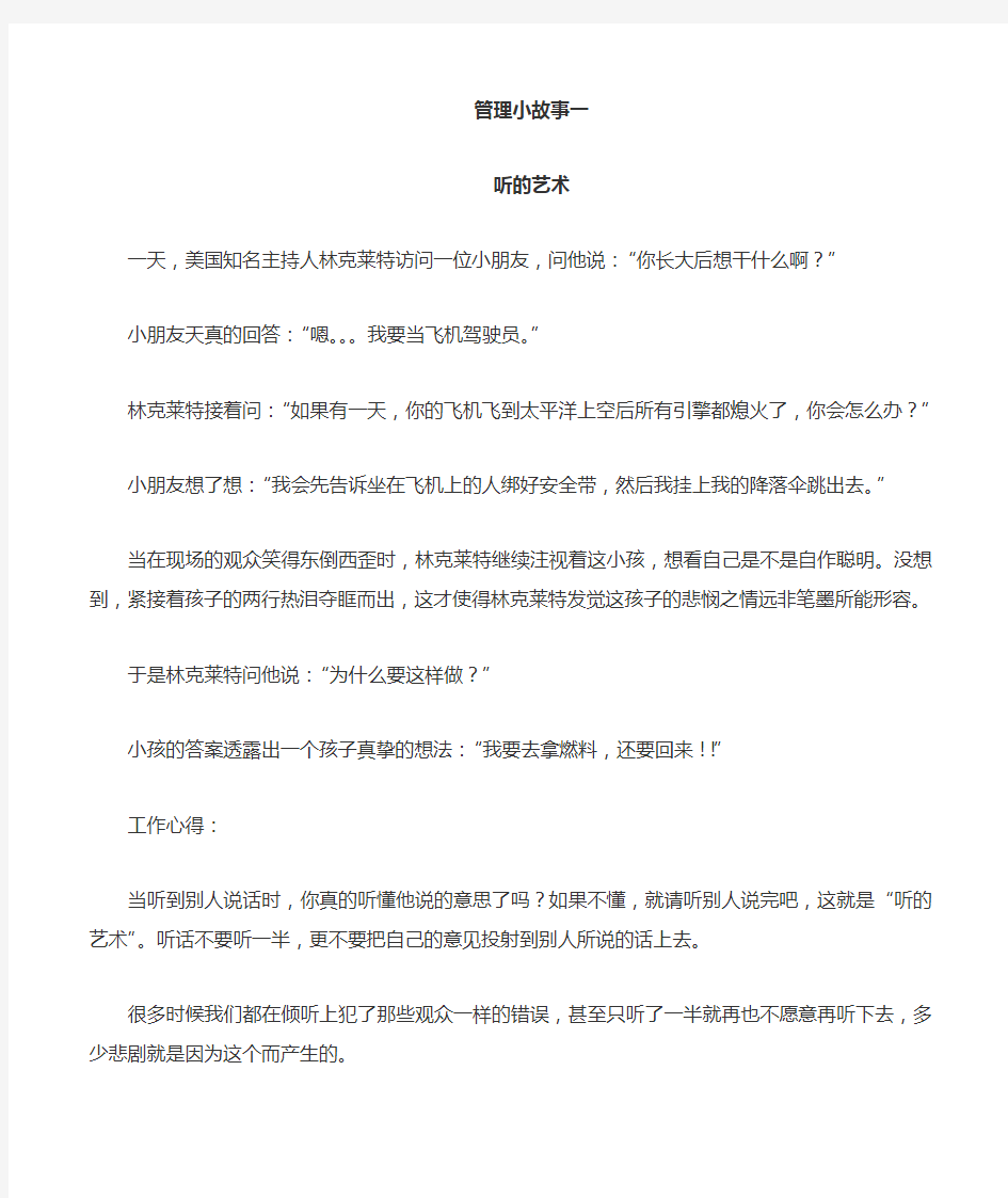 经典的10个企业文化管理故事