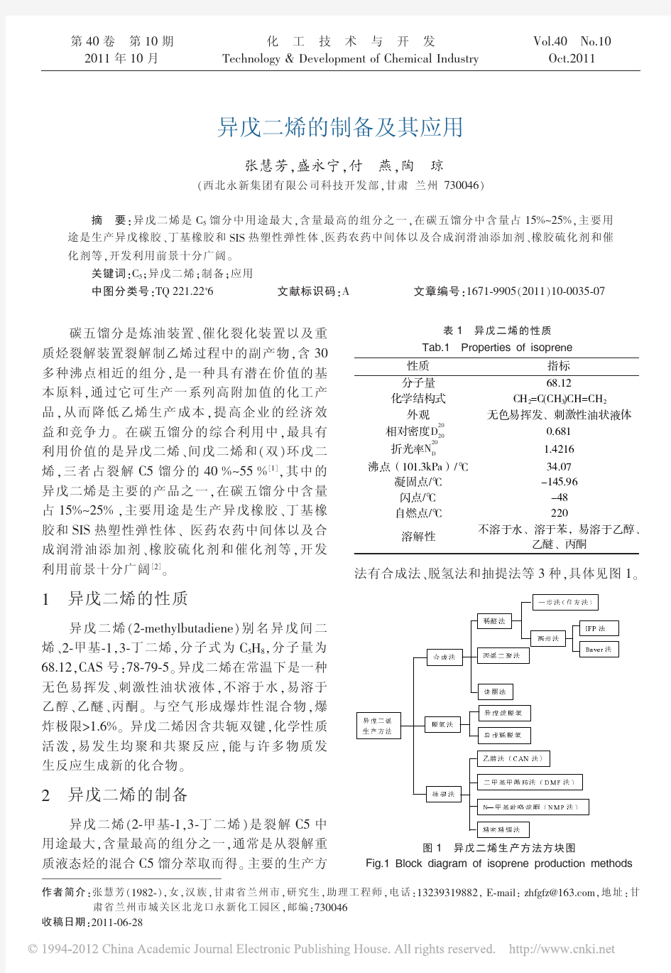 异戊二烯的制备及其应用