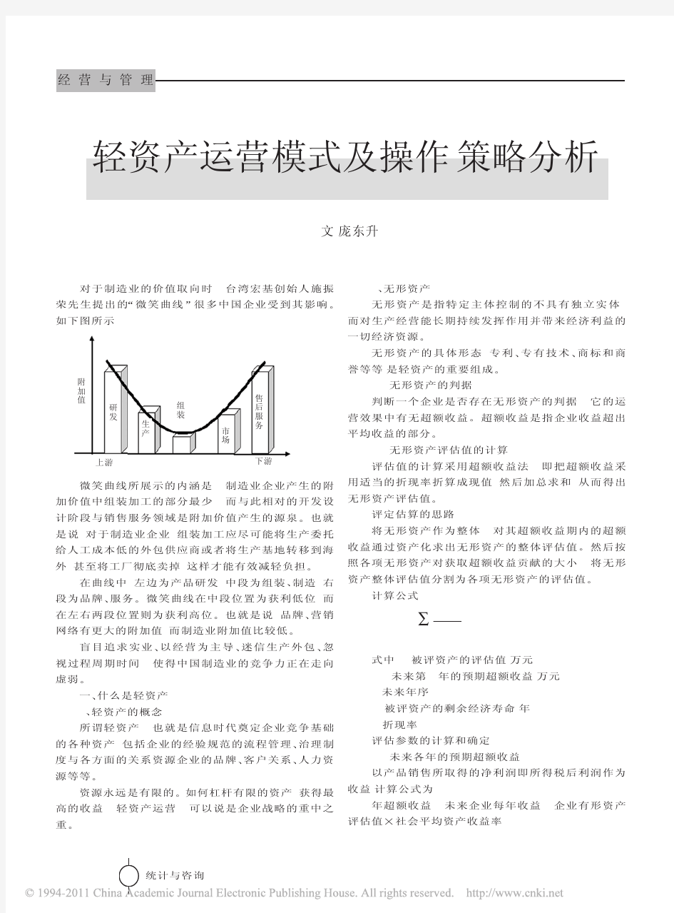 轻资产运营模式及操作策略分析_庞东升