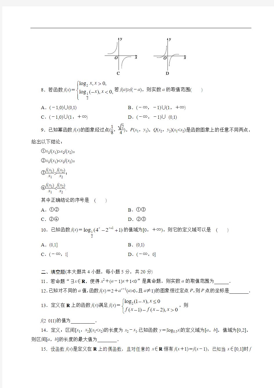 2017届山东省潍坊市青州第三中学高三9月月考数学(理)试题