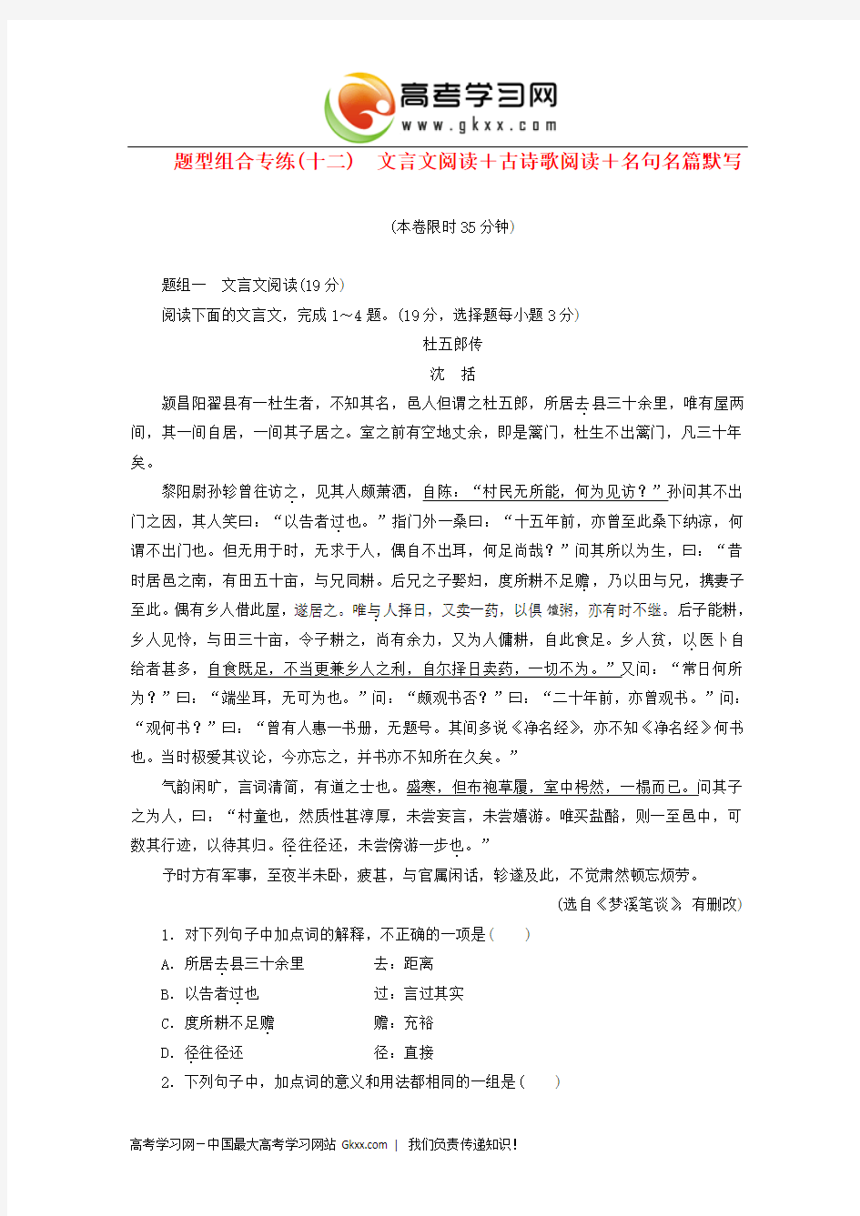 2014高考语文二轮复习 题型组合专练(十二) 文言文阅读+古诗歌阅读+名句名篇默写