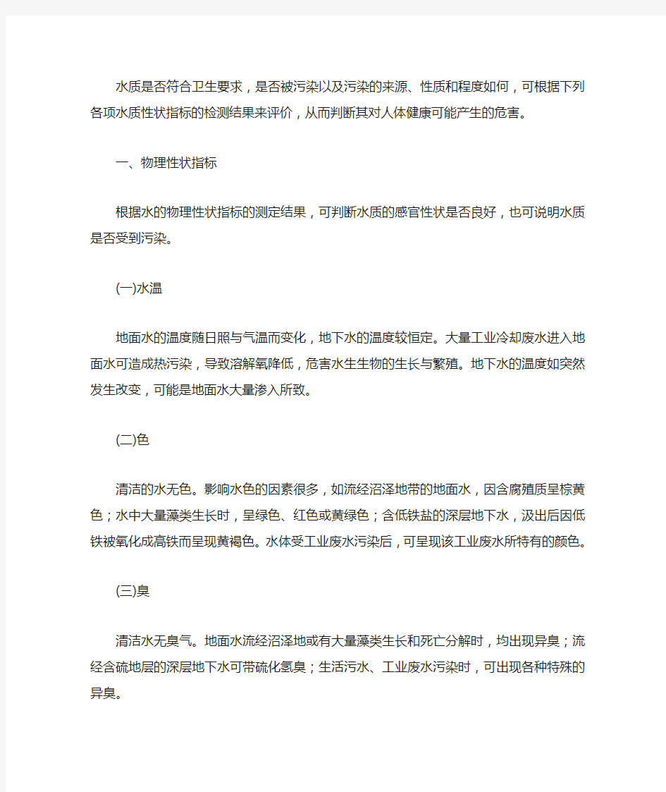 水质评价指标