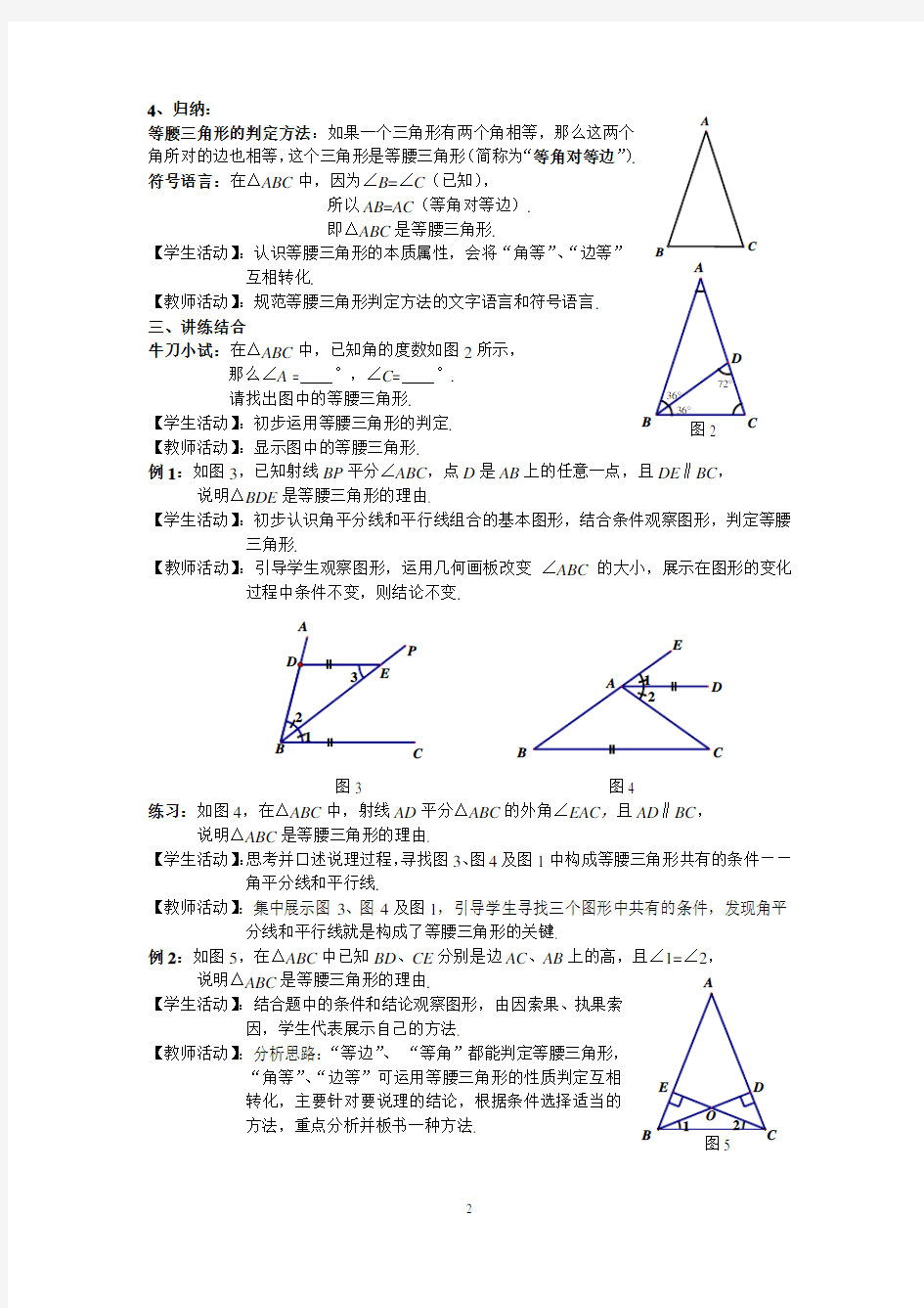 14.6等腰三角形的判定(1)教案