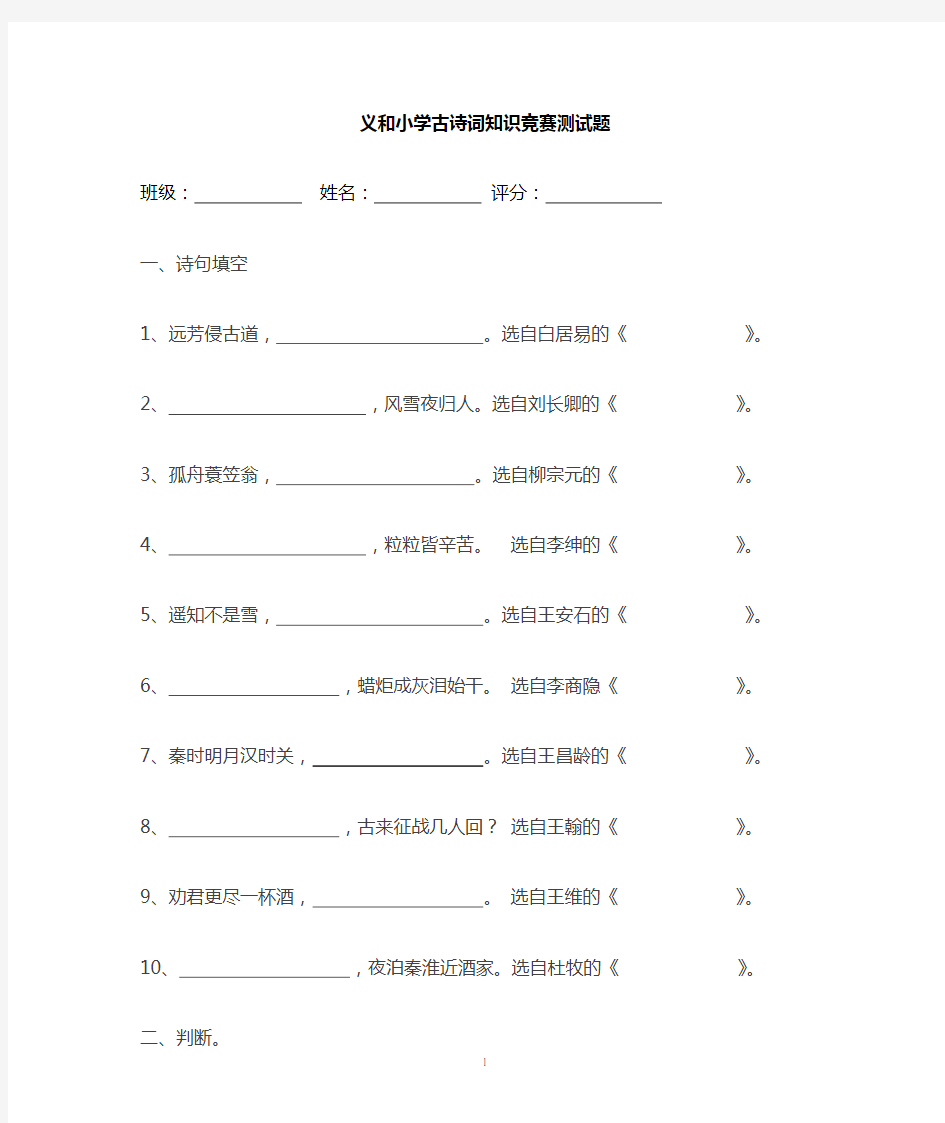 小学生古诗词知识竞赛测试题