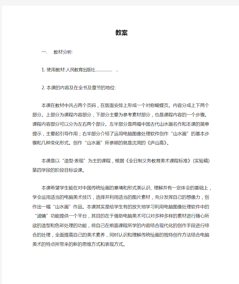 高中美术教师资格证试讲教案