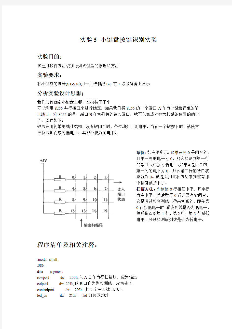 实验5 小键盘按键识别实验