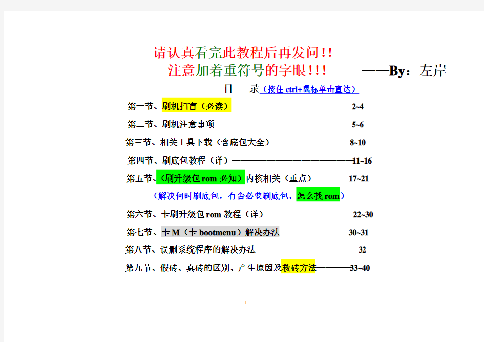 摩托罗拉手机moto 【刷机大典(教程、底包、卡M、救砖...)】