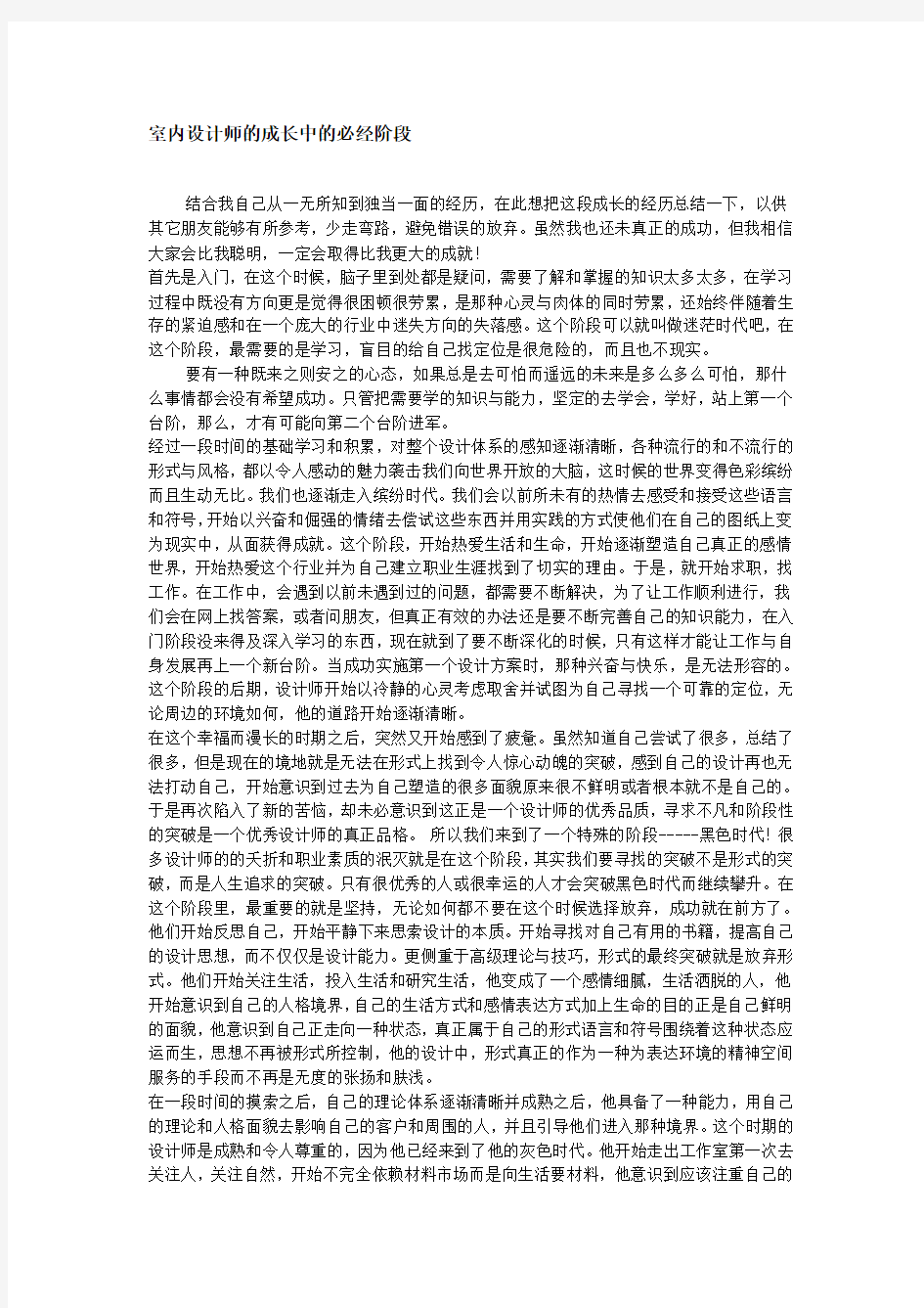 室内设计师的成长中的必经阶段