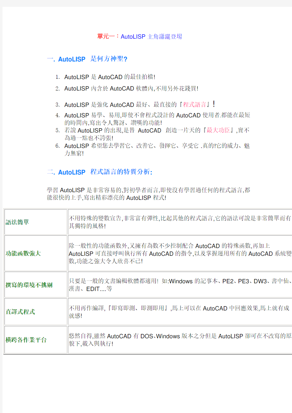 AutoLisp入门教程