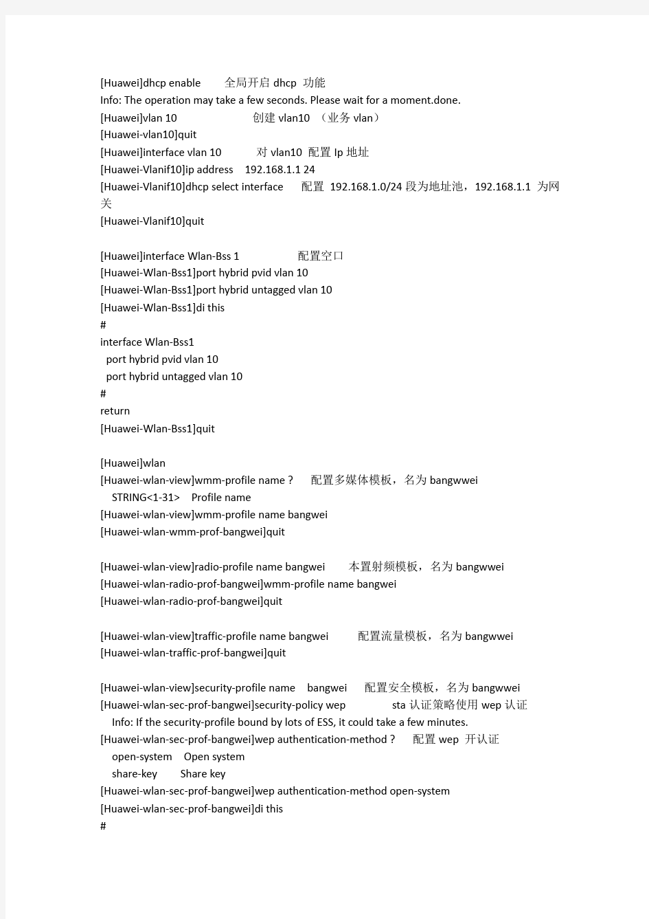 3010、6010胖AP简单配置2015-1-20