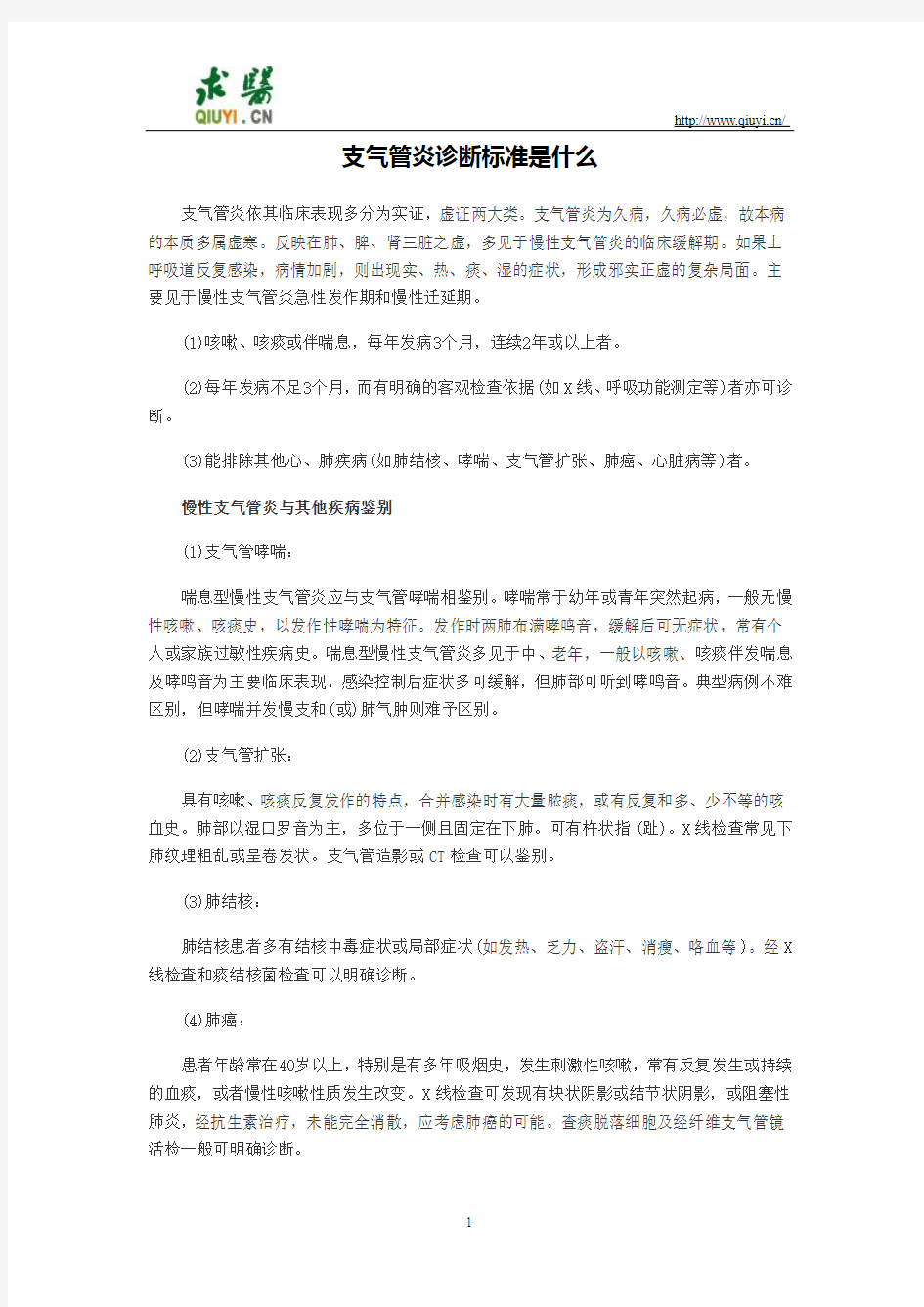 支气管炎诊断标准是什么