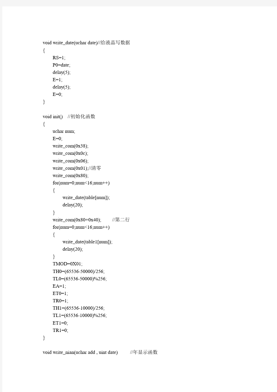 电子时钟(带秒表的)程序设计