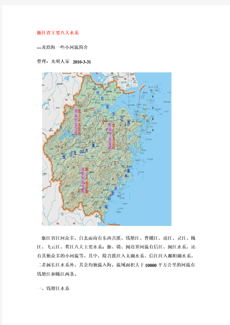 浙江省主要八大水系