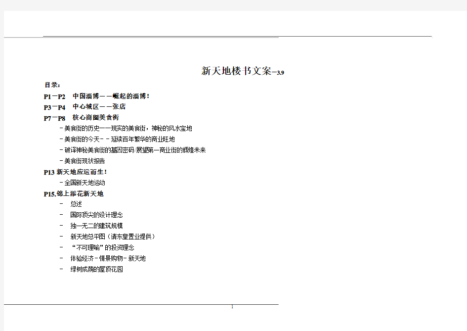 新天地商业地产楼书文案