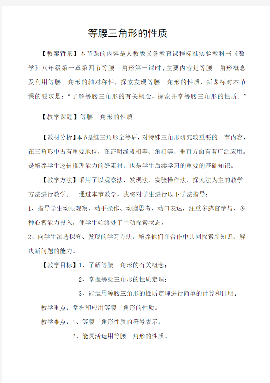 等腰三角形的性质教案