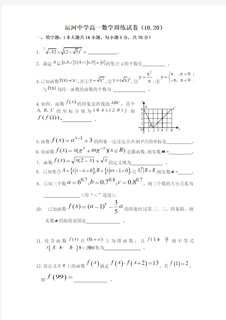 高一数学第7周周练