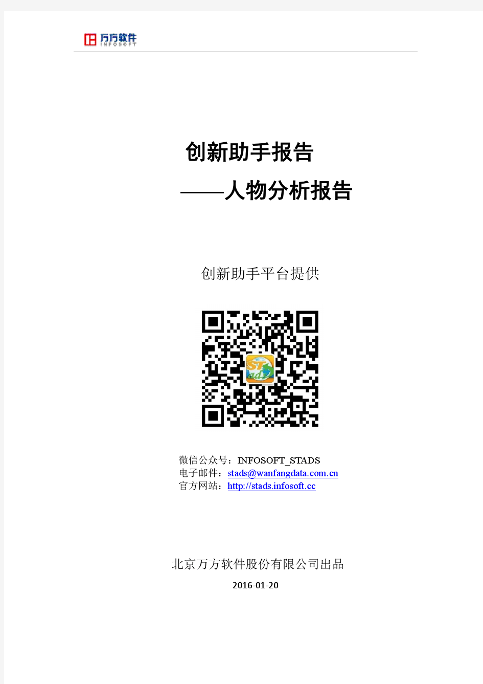 高艳_南京财经大学金融学院_研究生导师_创新助手_人物报告_2016-01-20