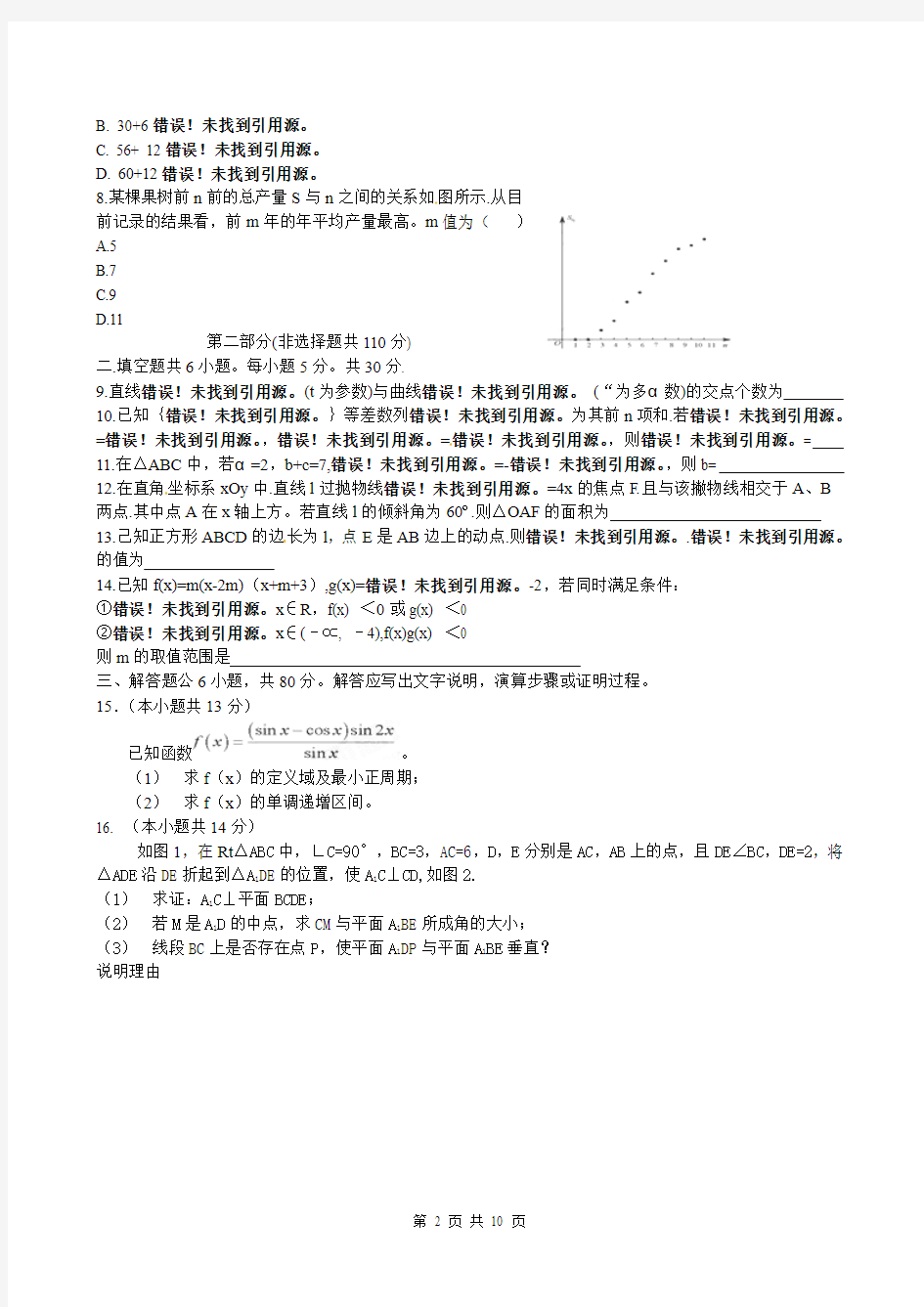 2012年北京高考数学理科试题及答案解析[免费]