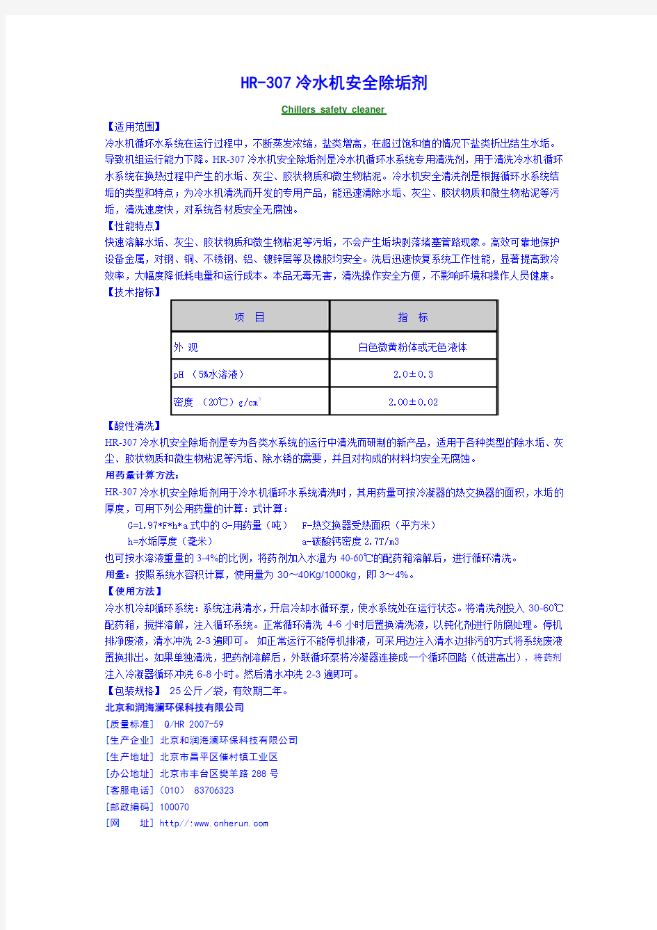 冷水机安全除垢剂