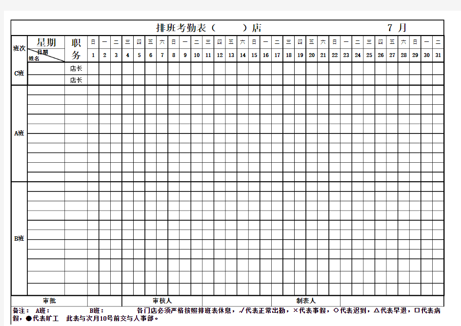 排班表标准格式