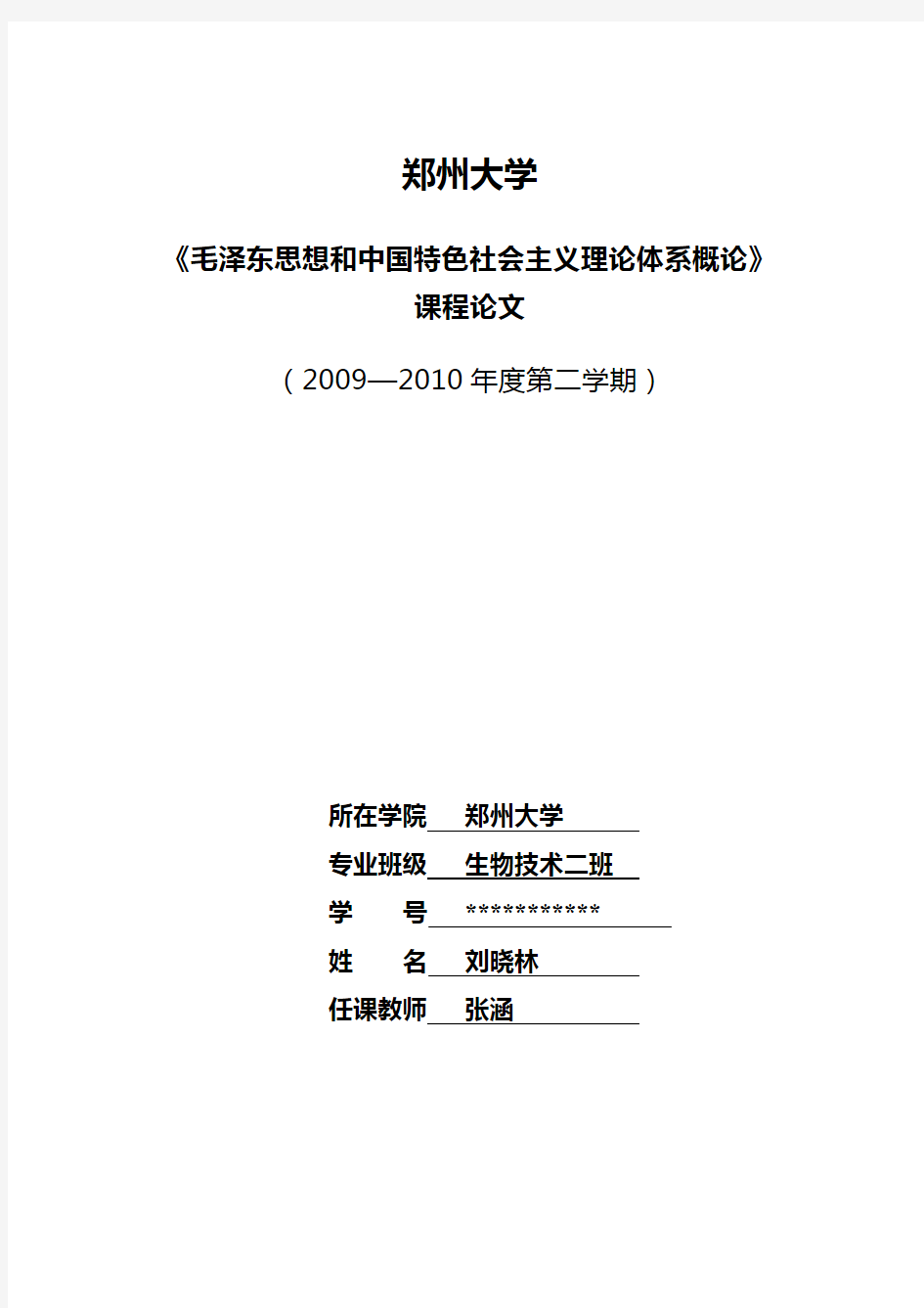 论马克思主义中国化的历史经验与启示(论文)