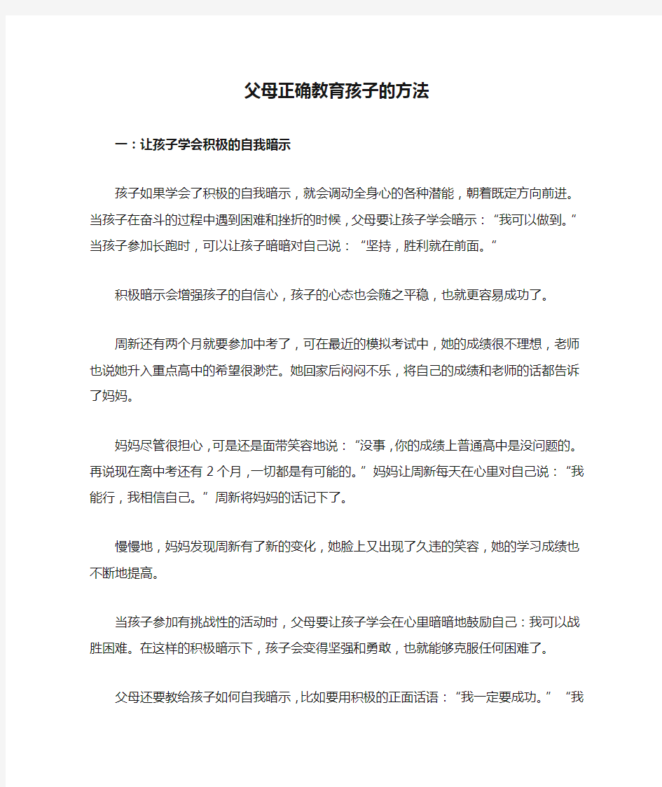 父母正确教育孩子的方法