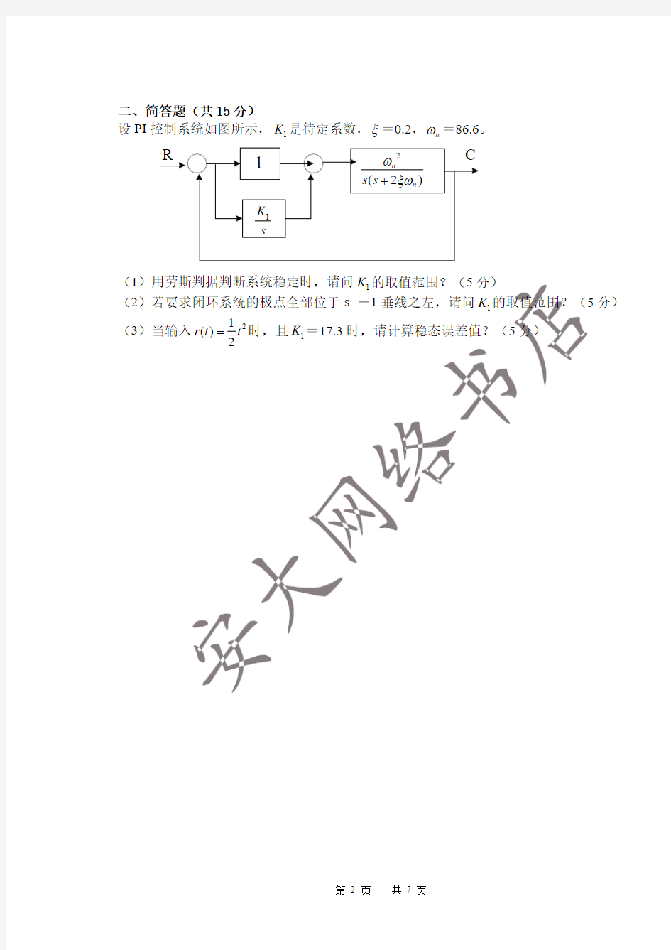 09-10年度第一学期《自动控制原理》考卷A卷