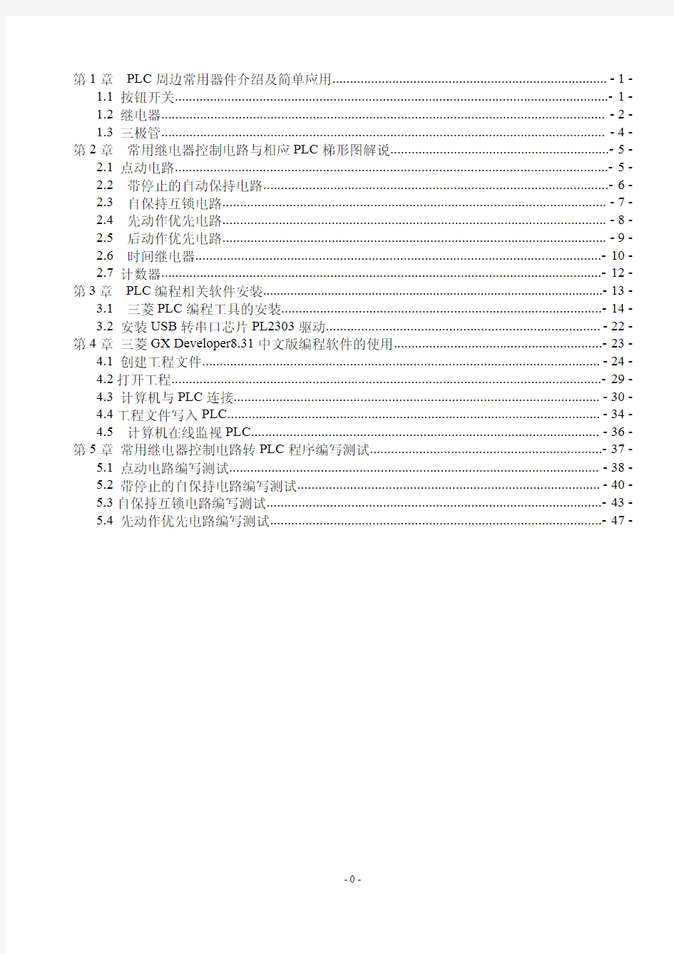 从零基础自学PLC入门教程