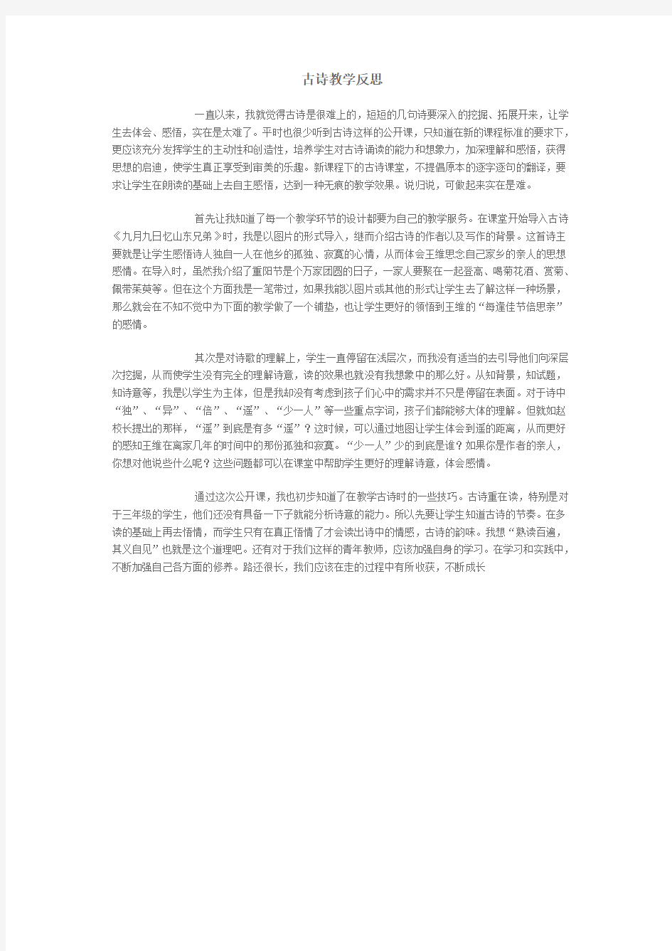 古诗教学反思