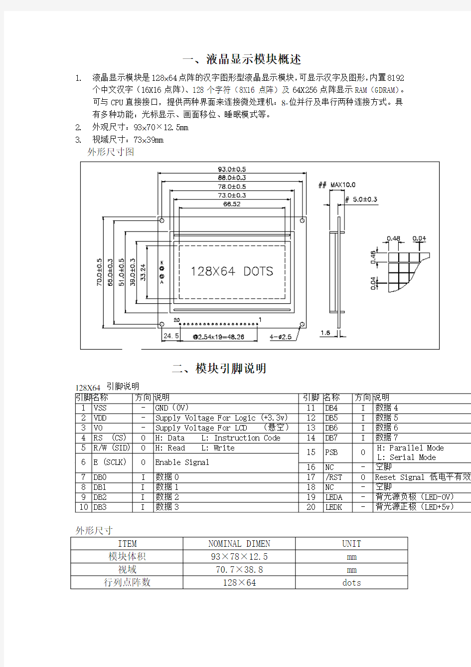 12864中文字库型液晶模块手册