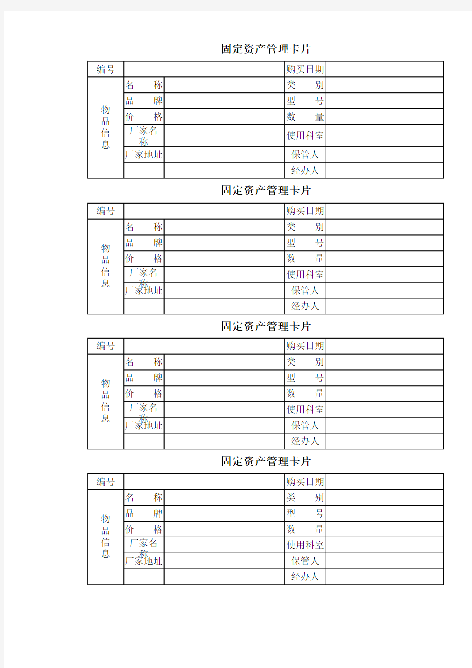 固定资产管理卡片