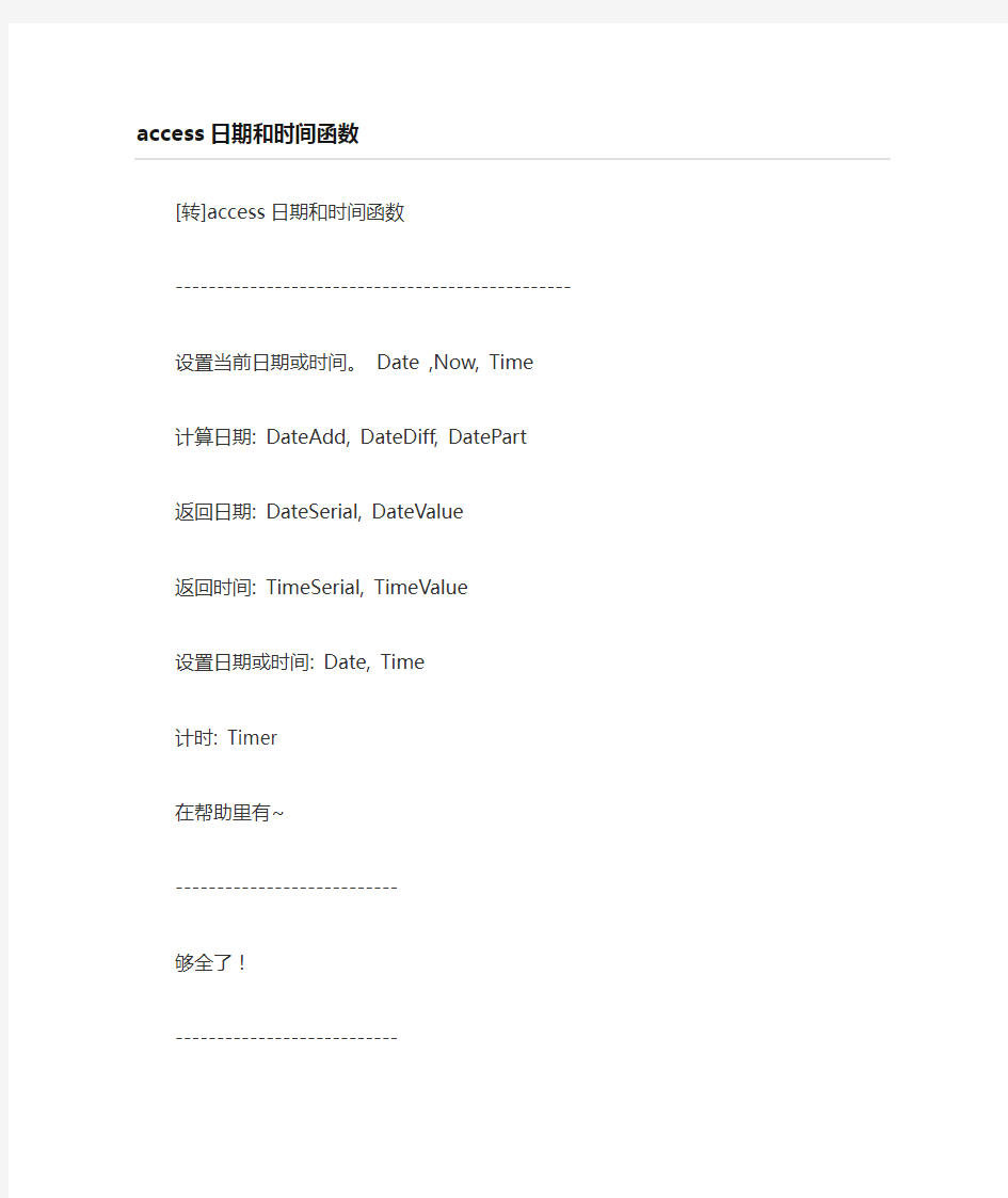 ACCESS date 函数