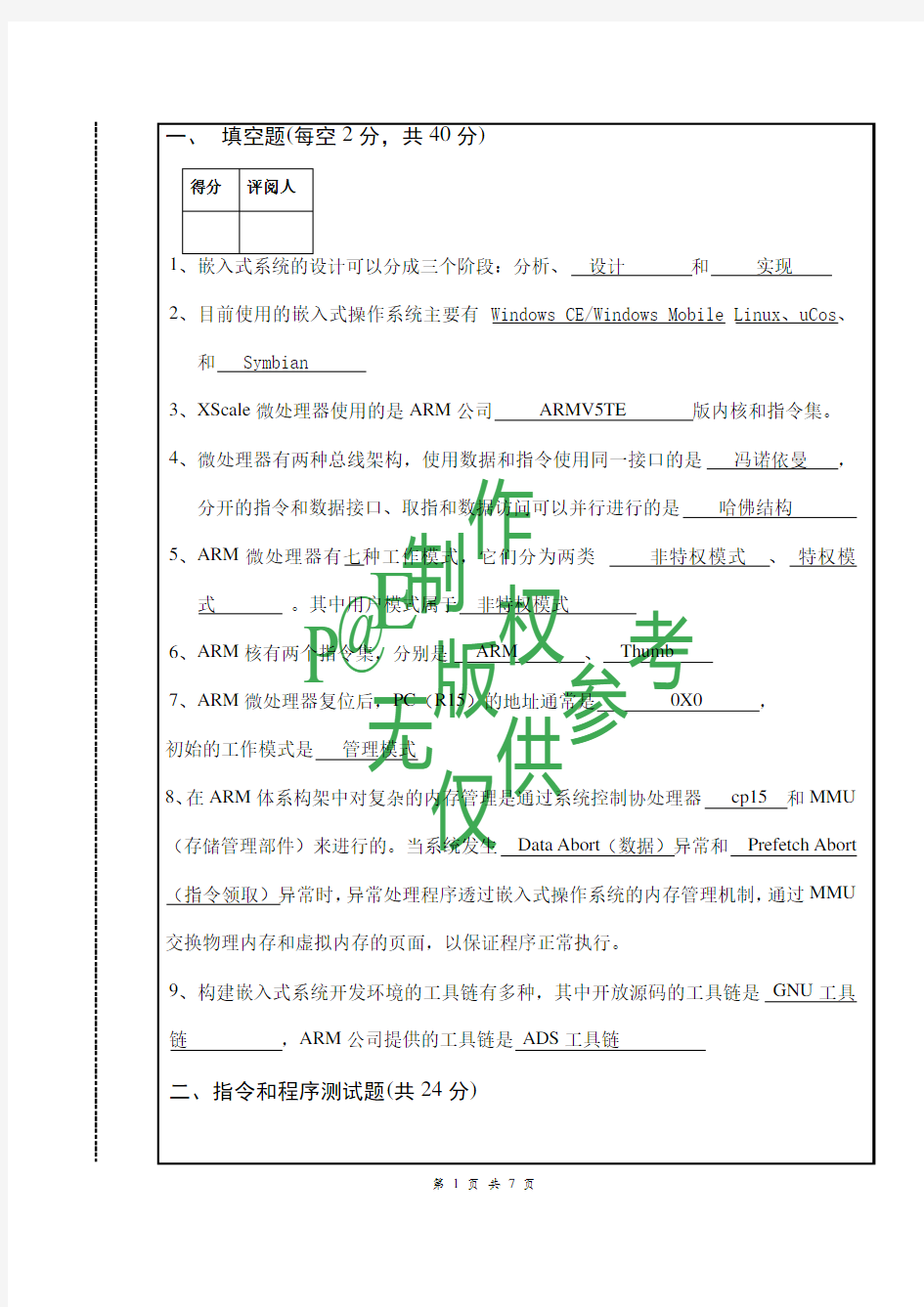 嵌入式系统期末考试题_1