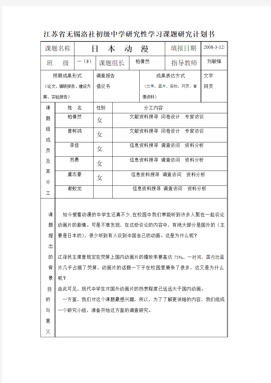 江苏省无锡洛社初级中学研究性学习课题研究计划书