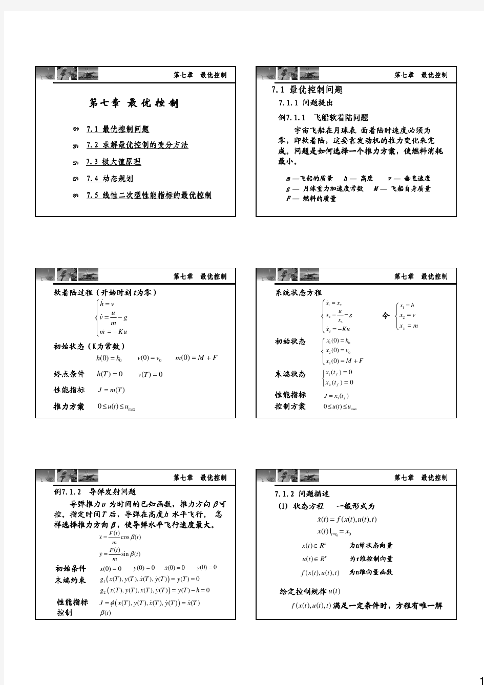 第七章 最优控制