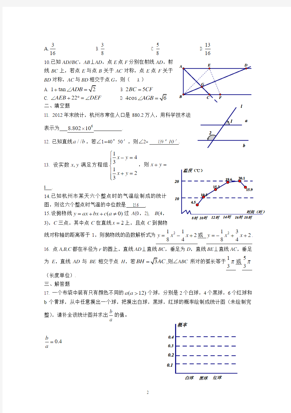 2014年杭州中考数学卷参考答案