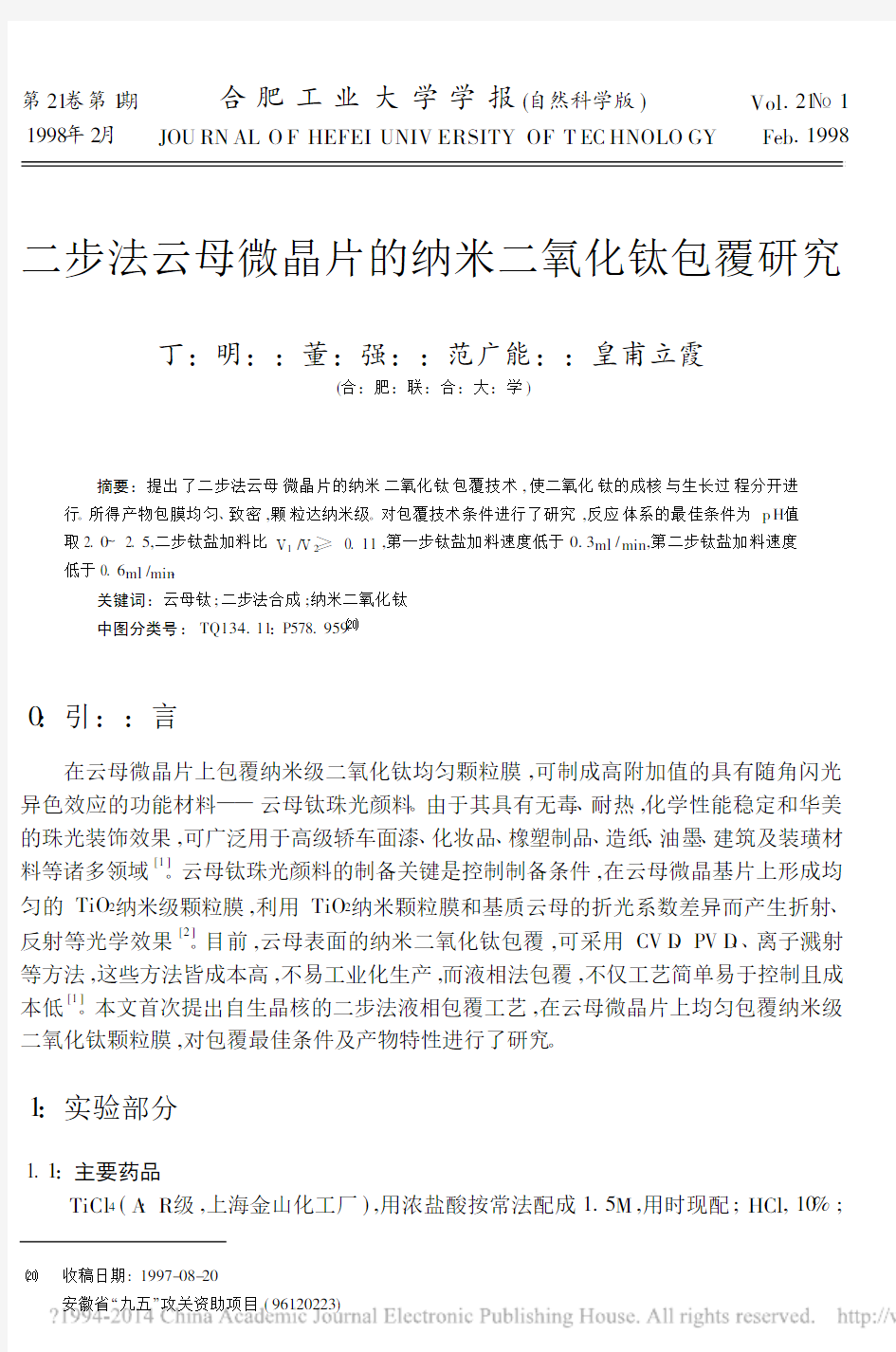 二步法云母微晶片的纳米二氧化钛包覆研究_丁明