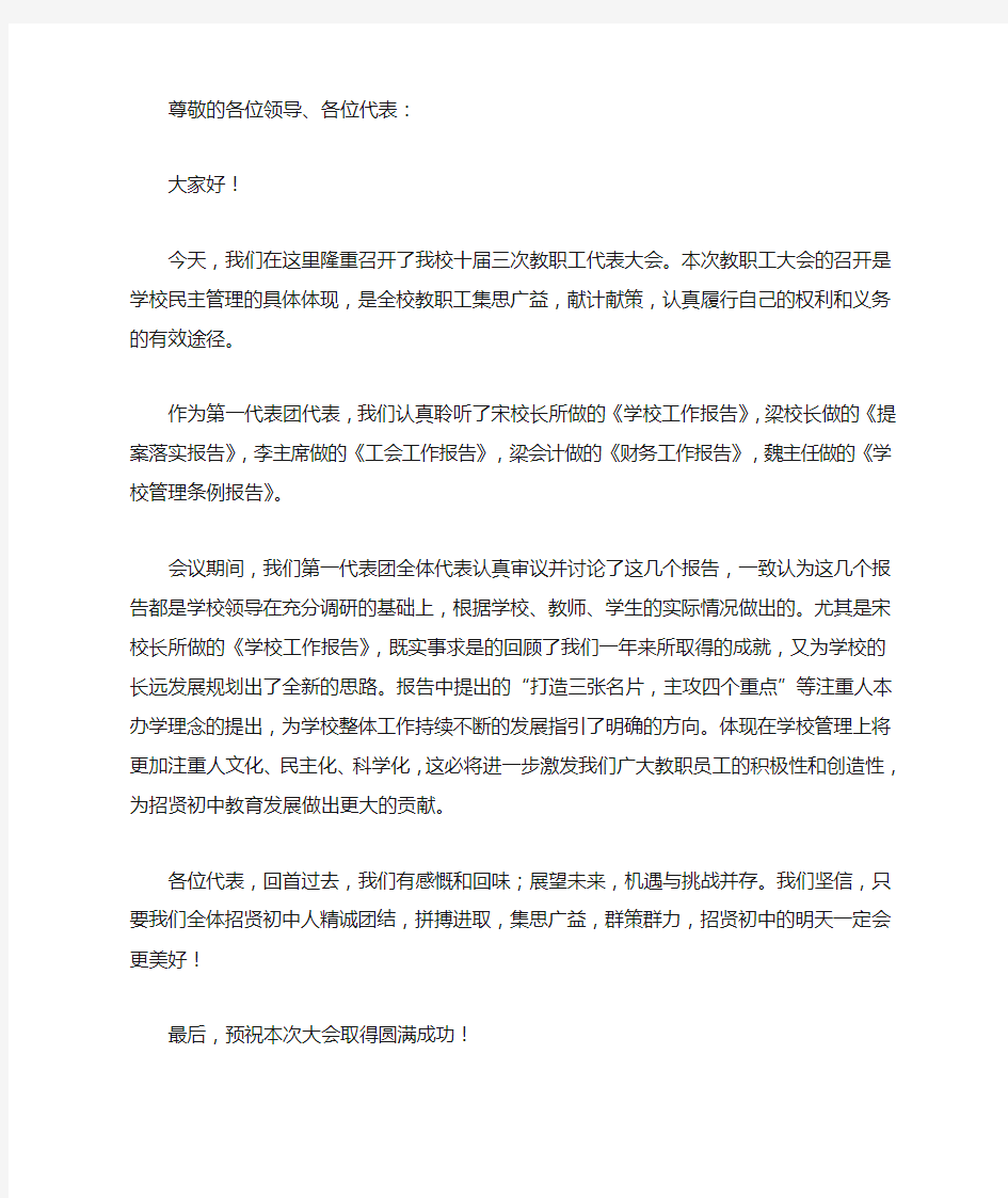 教代会小组发言