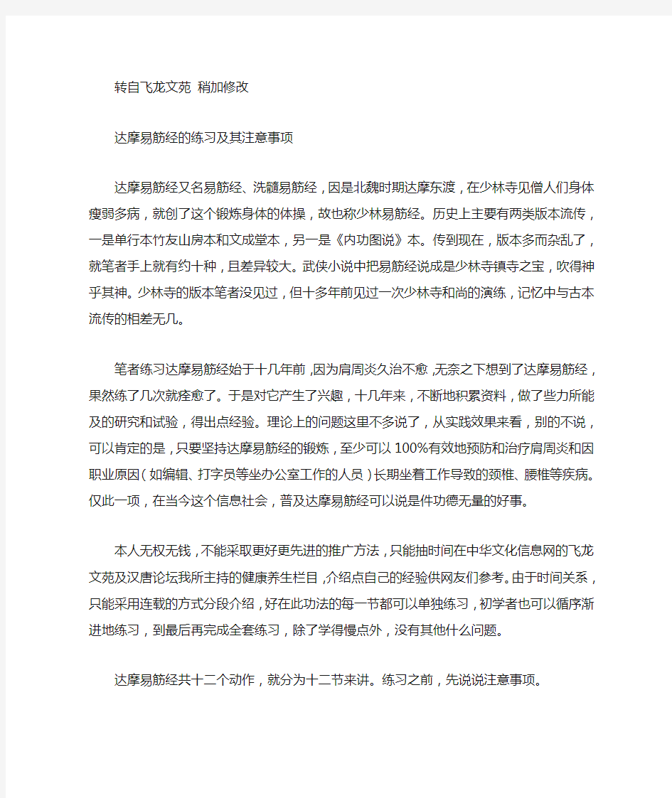 达摩易筋经的练习及注意事项