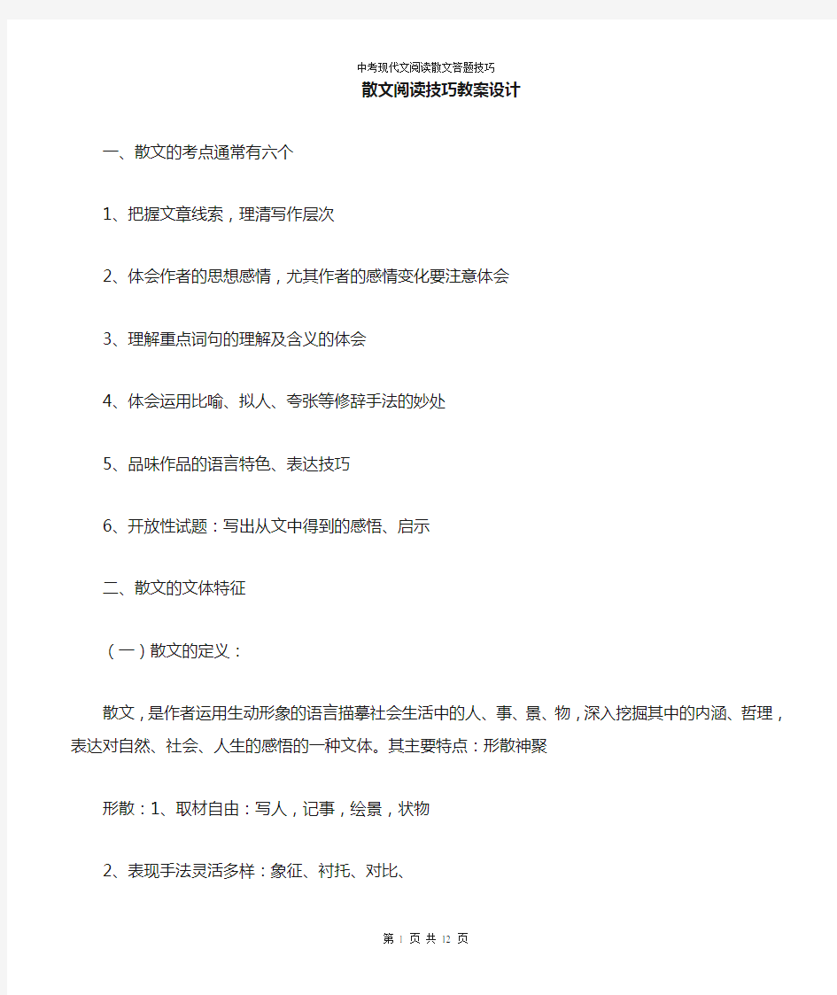 中考现代文阅读之散文教案设计