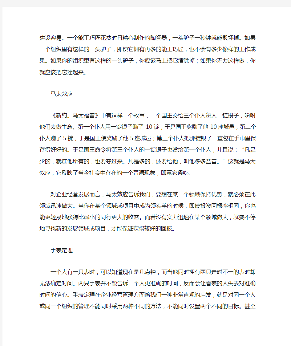 管理的二八法则